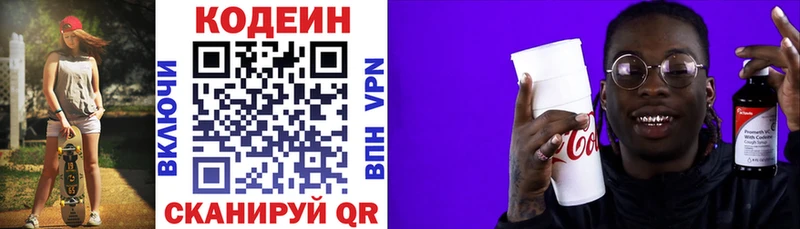 Кодеин напиток Lean (лин)  Купить  Сосновка 